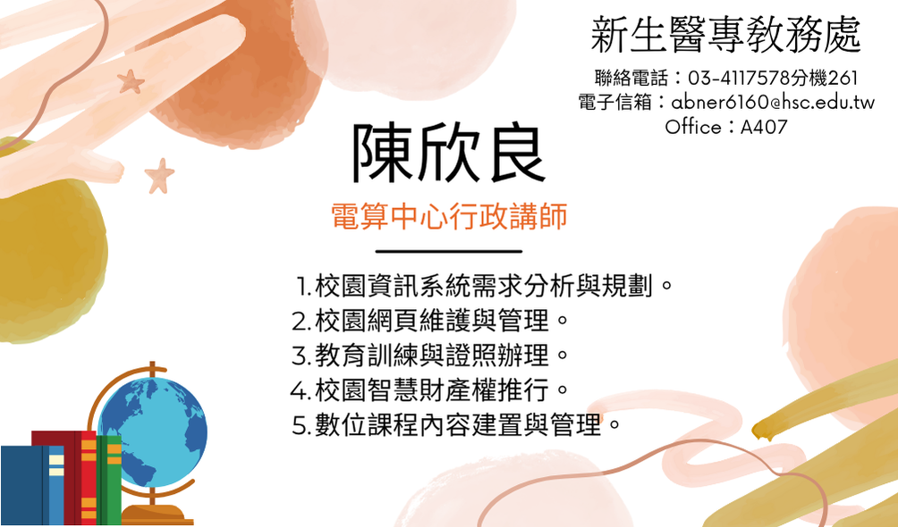 電算中心行政教師