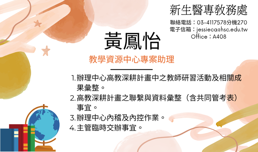 教資中心專案助理